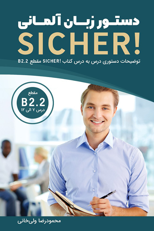 دستور زبان SICHER B2.2